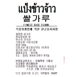 Finest rice flour (500gr)