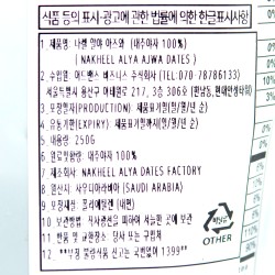 Ajwa Xurmo (NAKHEEL ALYA)