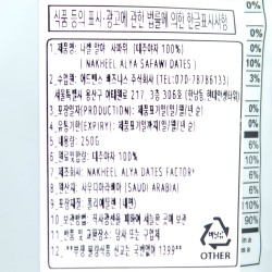 Safawi dates (NAKHEEL ALYA)