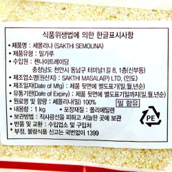 Sakthi Semolina (1kg)