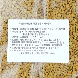 JP Fenugrik urigi (100 gr.)