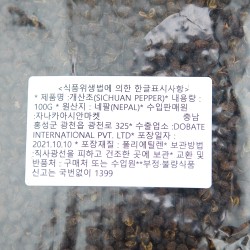 JP Sichuan pepper (100 гр.)