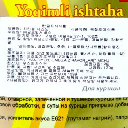 Omega специя для Курицы (170 г)