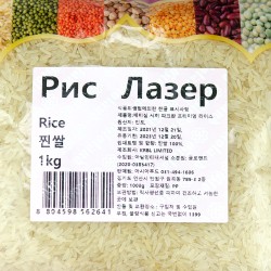 Gloland Rice Laser (1kg)