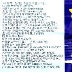 Chocolate Cream Biscuit (200gr)