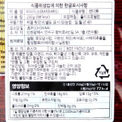 РотФронт карамель Барбарис (250г)