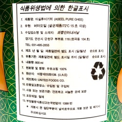 ASEEL сариёғ (0.8 л)