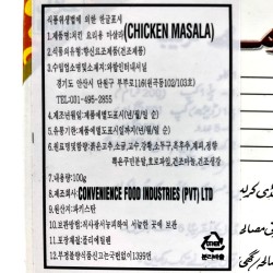 Laziza Chicken Masala (100g)