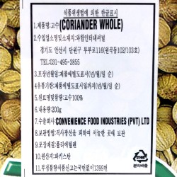 Laziza Coriander (200g)