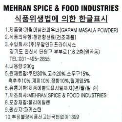 Mehran Garam Masala Powder (200g)