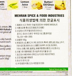 Mehran Seekh Kabab masala (100 г)