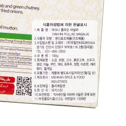 Mehran Yakhni Pullao masala (100 г)