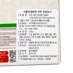 Mehran Chicken / Mutton masala (100 г)