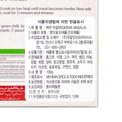 Mehran Qeema masala (100 g)