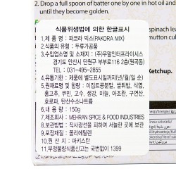 Mehran Pakora Mix (150 г)