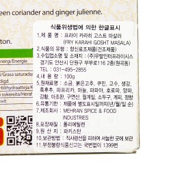 Mehran Fry / Kahari Gosht masala (100 г)