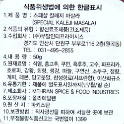 Mehran Special Kaleji masala (50 g)