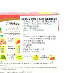Mehran Chicken Handi Masala (100 g)