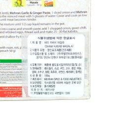 Mehran Shami Kabab Masala (100 g)