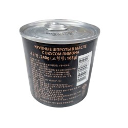 Big sprats in oil with lemon taste (240g)