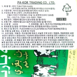 Butter Ghee "la Vache de Paris" (400 г)